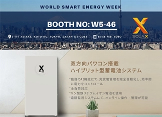 Елате и ни посетете в world smart energy week 2020